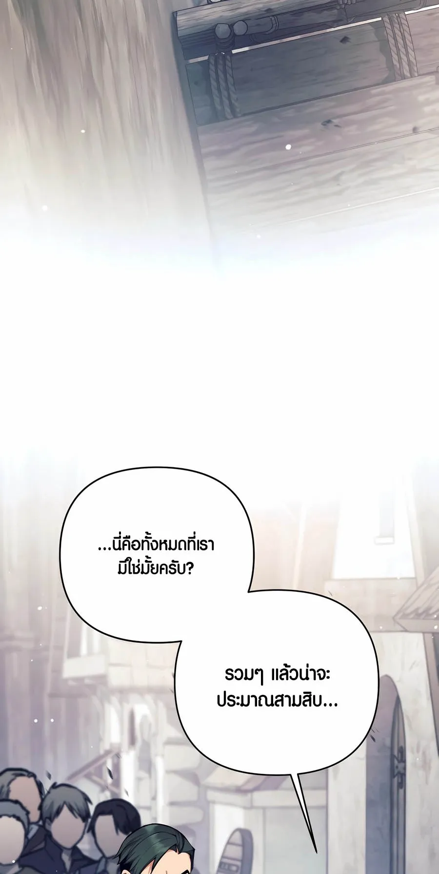 Trash of A Dark Fantasy ตอนที่ 29 หน้า 81