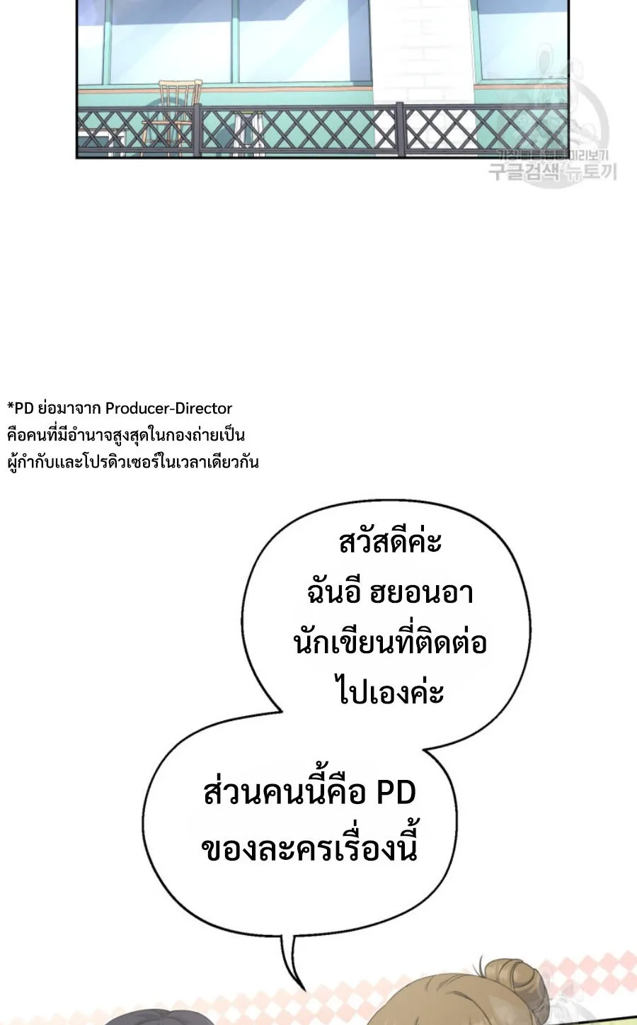 This Life Starts As A Child Actor ตอนที่ 4 หน้า 35