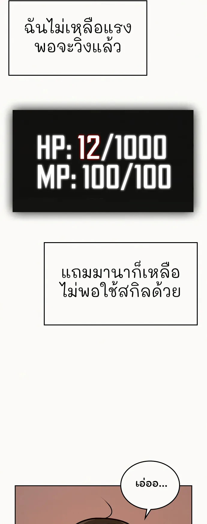 Reality Quest ตอนที่ 4 หน้า 86