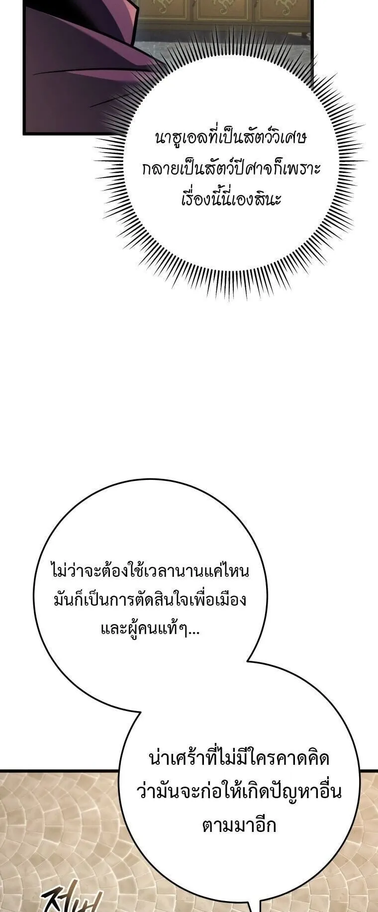 A Dragonslayer’s Peerless Regression ตอนที่ 80 หน้า 50