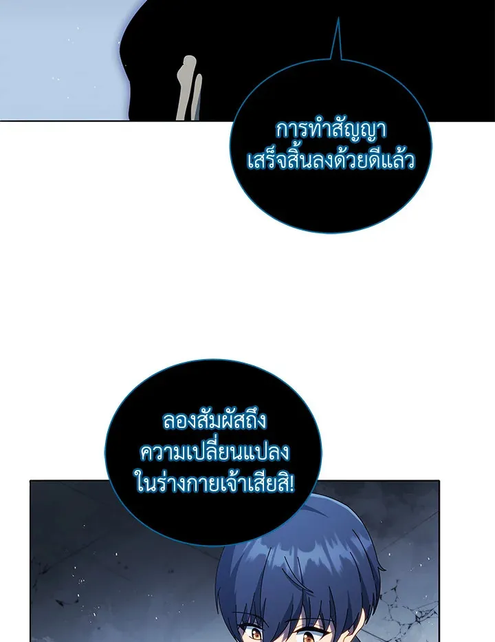 Necromancer Academy’s Genius Summoner Chapter 23 หน้า 21