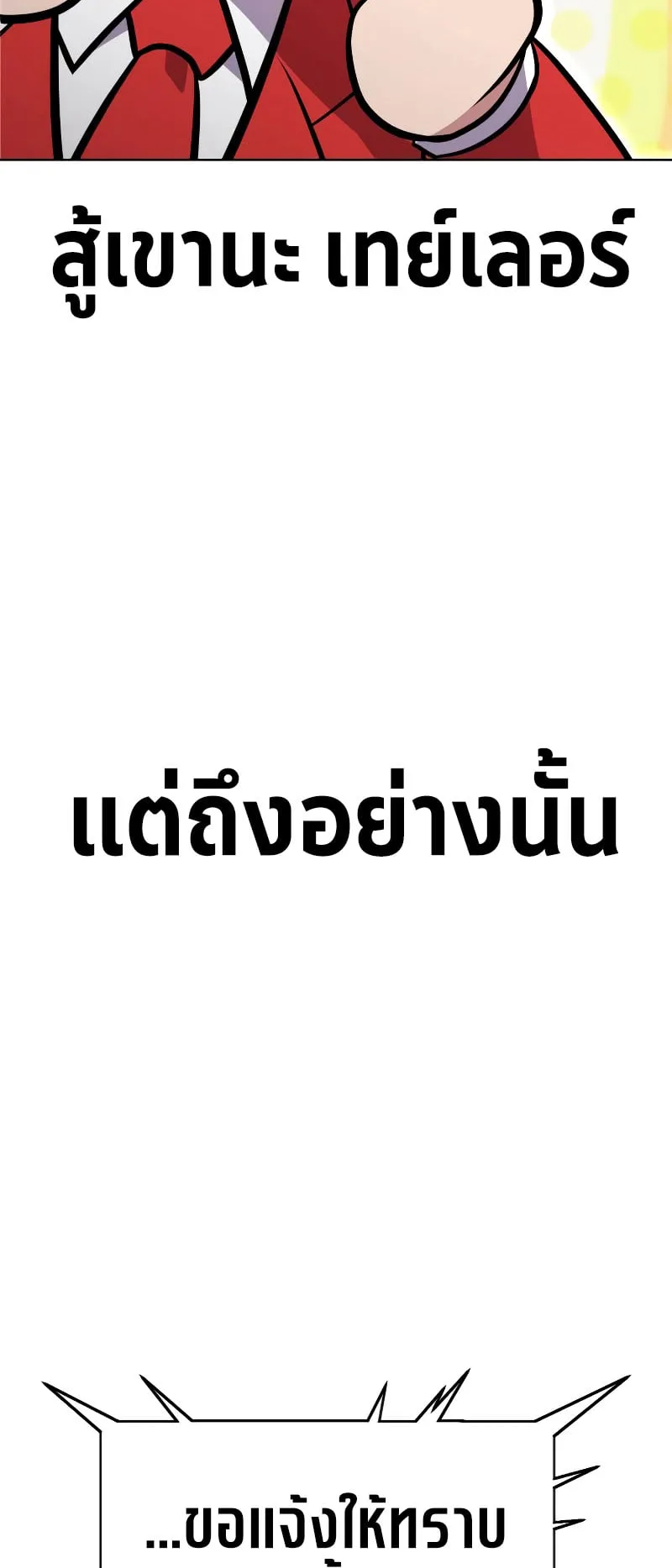 The Extra’s Academy Survival Guide ตอนที่ 4 หน้า 29