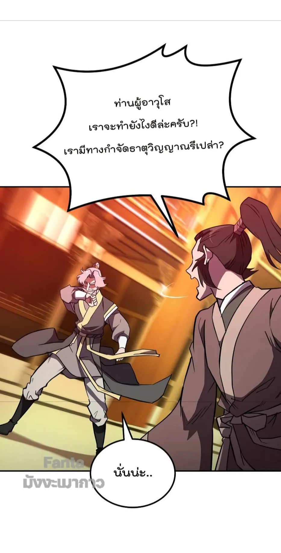 Millennium Spinning ตอนที่ 51 หน้า 49