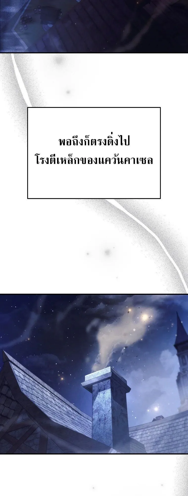 The Genius Blacksmith’s Game ตอนที่ 16 หน้า 12