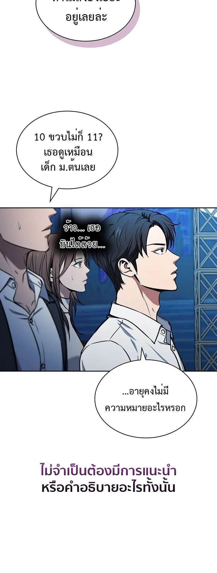 How to Survive Restructuring ตอนที่ 6 หน้า 8