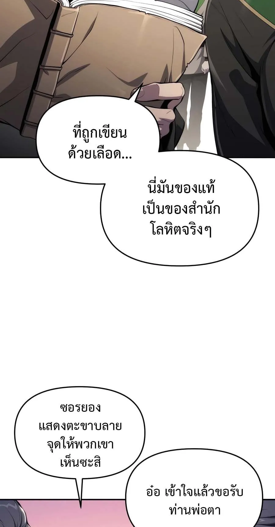 The Poison Master of Sacheon Tang Clan ตอนที่ 12 หน้า 18