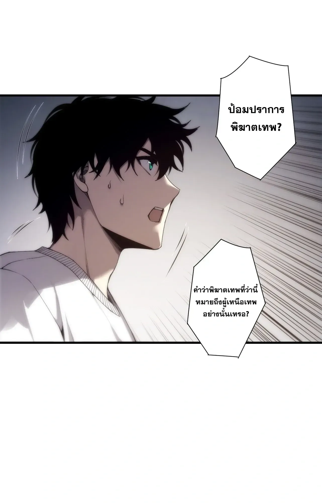 Disastrous Necromancer ตอนที่ 276 หน้า 17