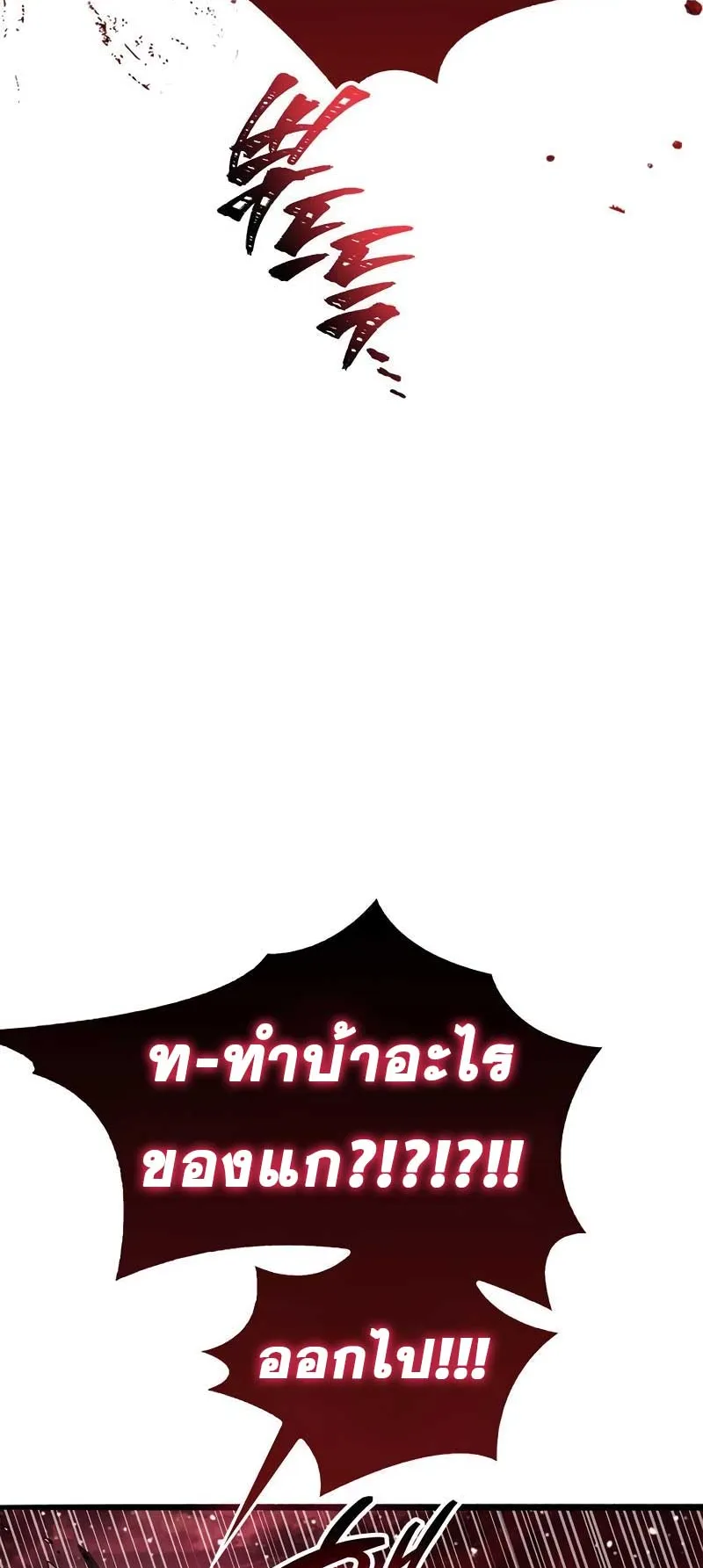 The Player Hides His Past ตอนที่ 47 หน้า 64