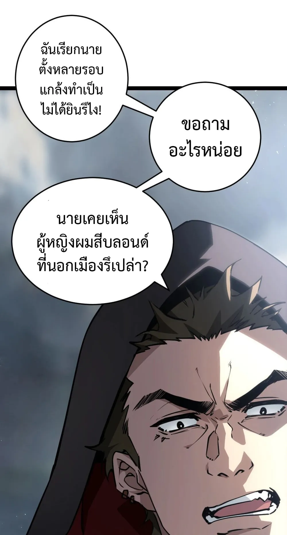 Overlord of Insects ตอนที่ 4 หน้า 81