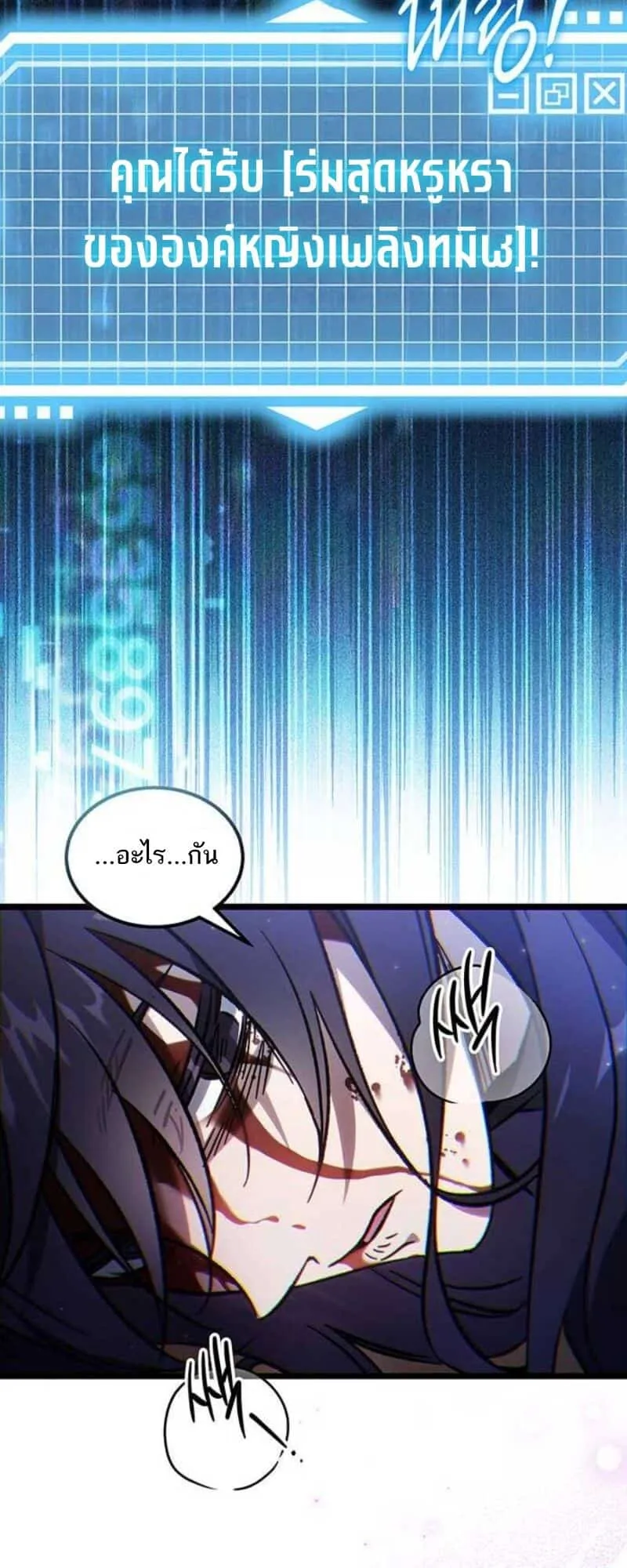 Lv. 99 Princess of Black Flame ตอนที่ 2 หน้า 129