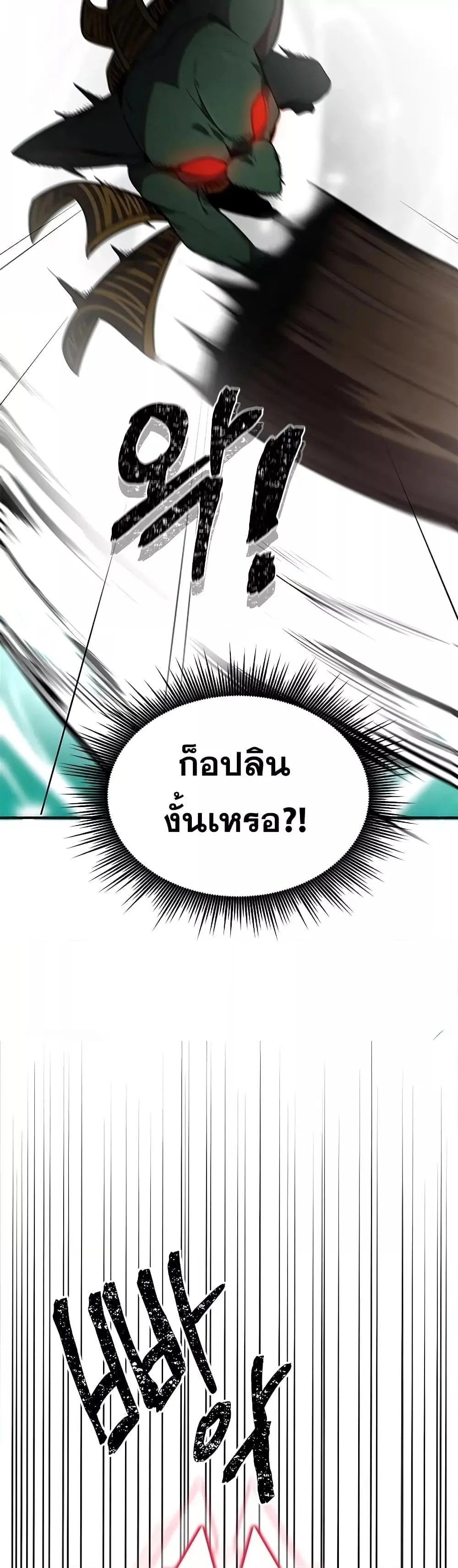 Legendary Ranker’s Comeback ตอนที่ 1 หน้า 32