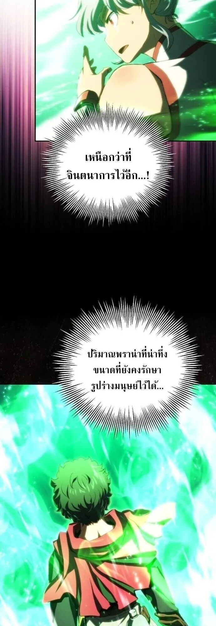 Wild Ranker ตอนที่ 32 หน้า 33
