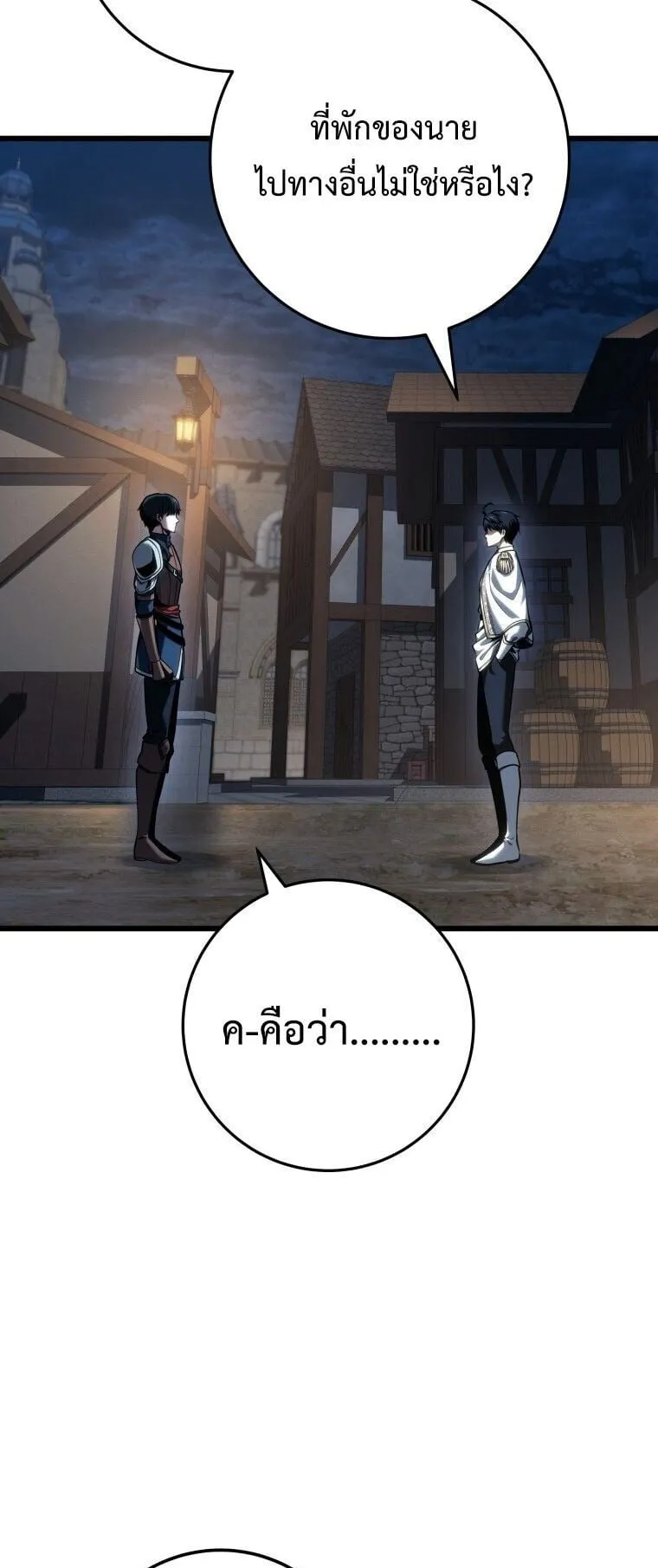A Dragonslayer’s Peerless Regression ตอนที่ 74 หน้า 65