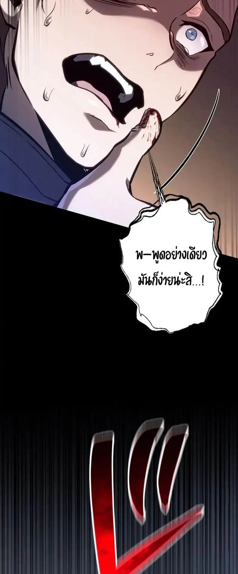 Reincarnator’s Stream ตอนที่ 16 หน้า 39