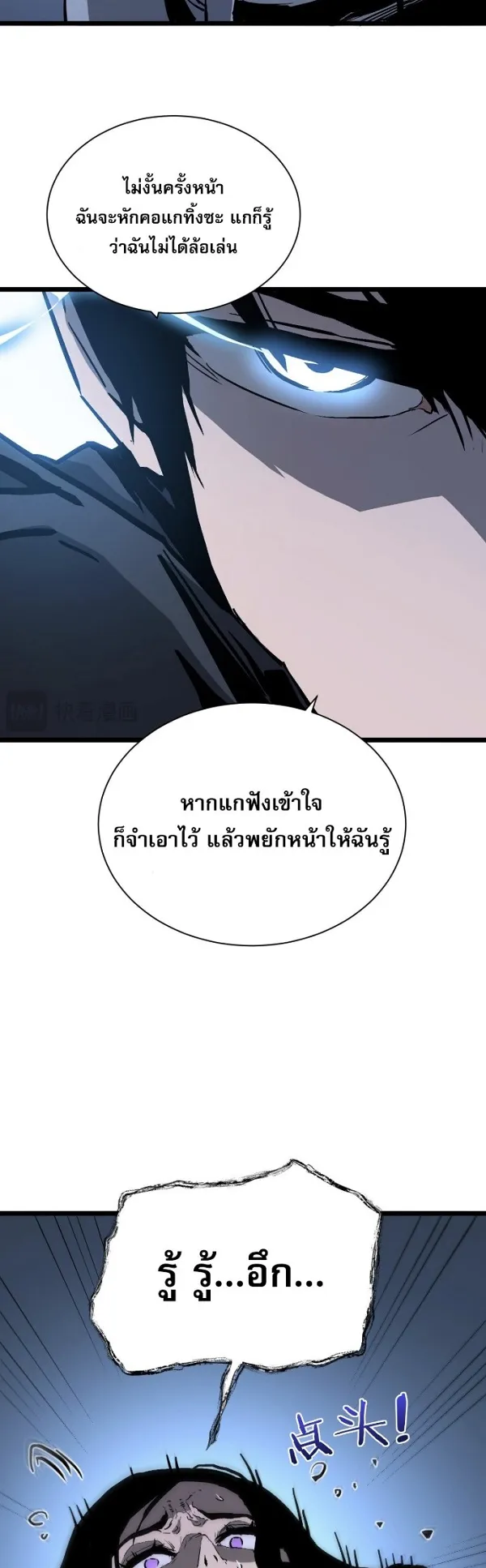 Become the Strongest Hero Through the Cheat System ตอนที่ 16 หน้า 18
