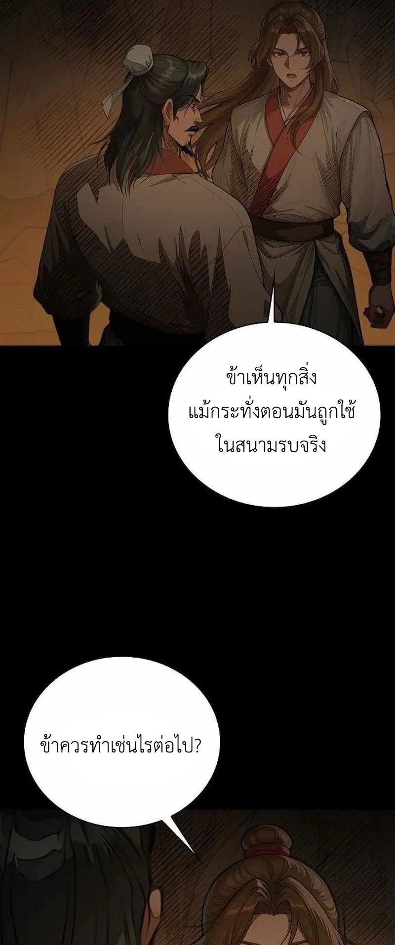 The Divine Sword of the Demonic Path ตอนที่ 36 หน้า 21
