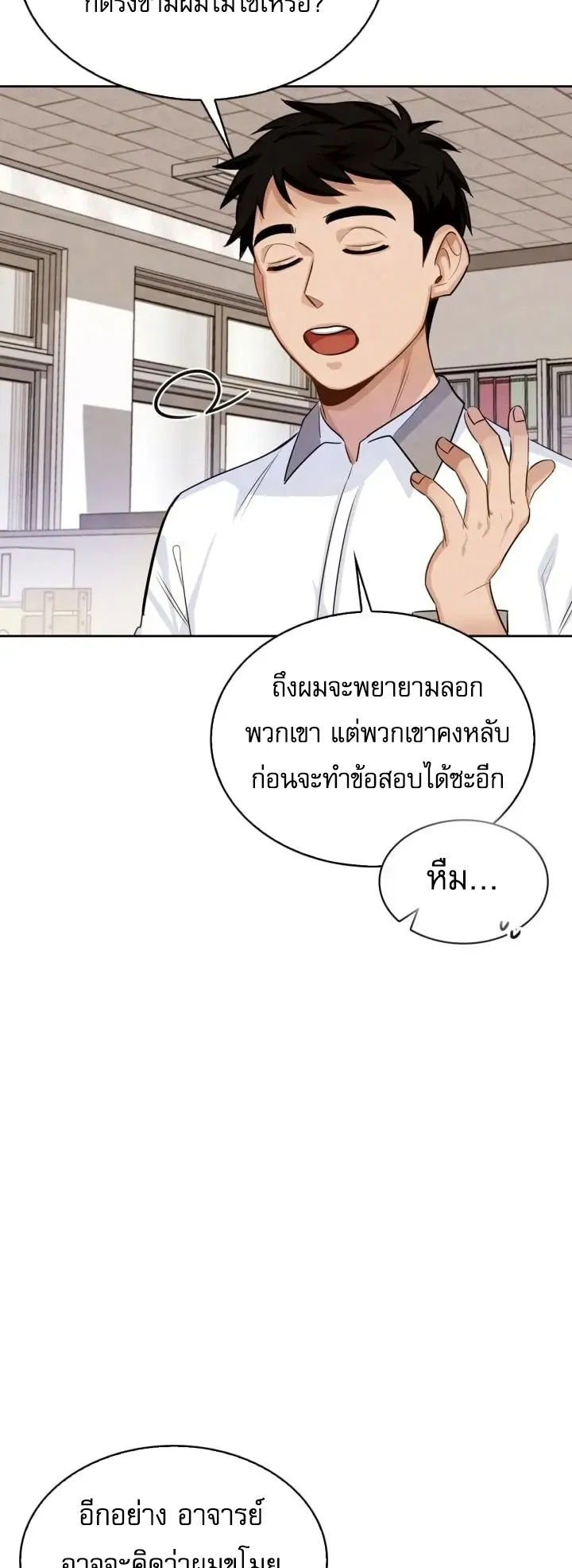 Be the Actor ตอนที่ 2 หน้า 24