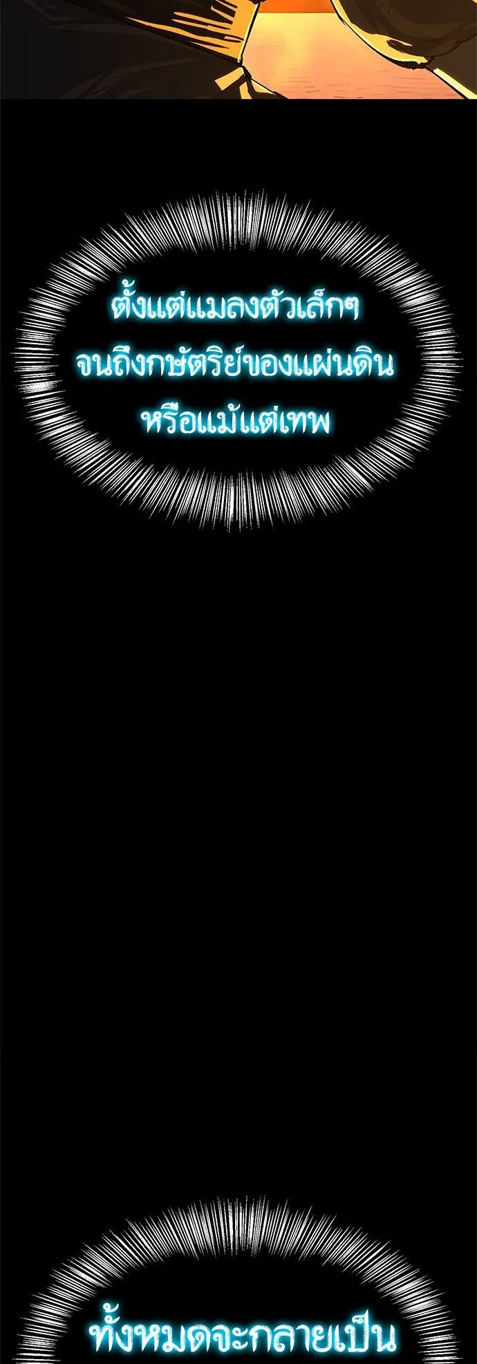 The Demon in Human Form ตอนที่ 3 หน้า 6