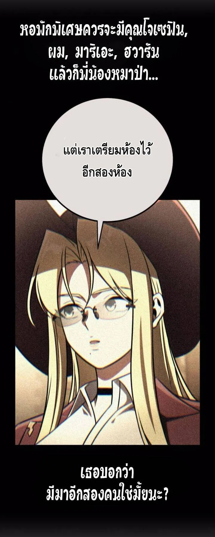 I Killed an Academy Player ตอนที่ 72 หน้า 88