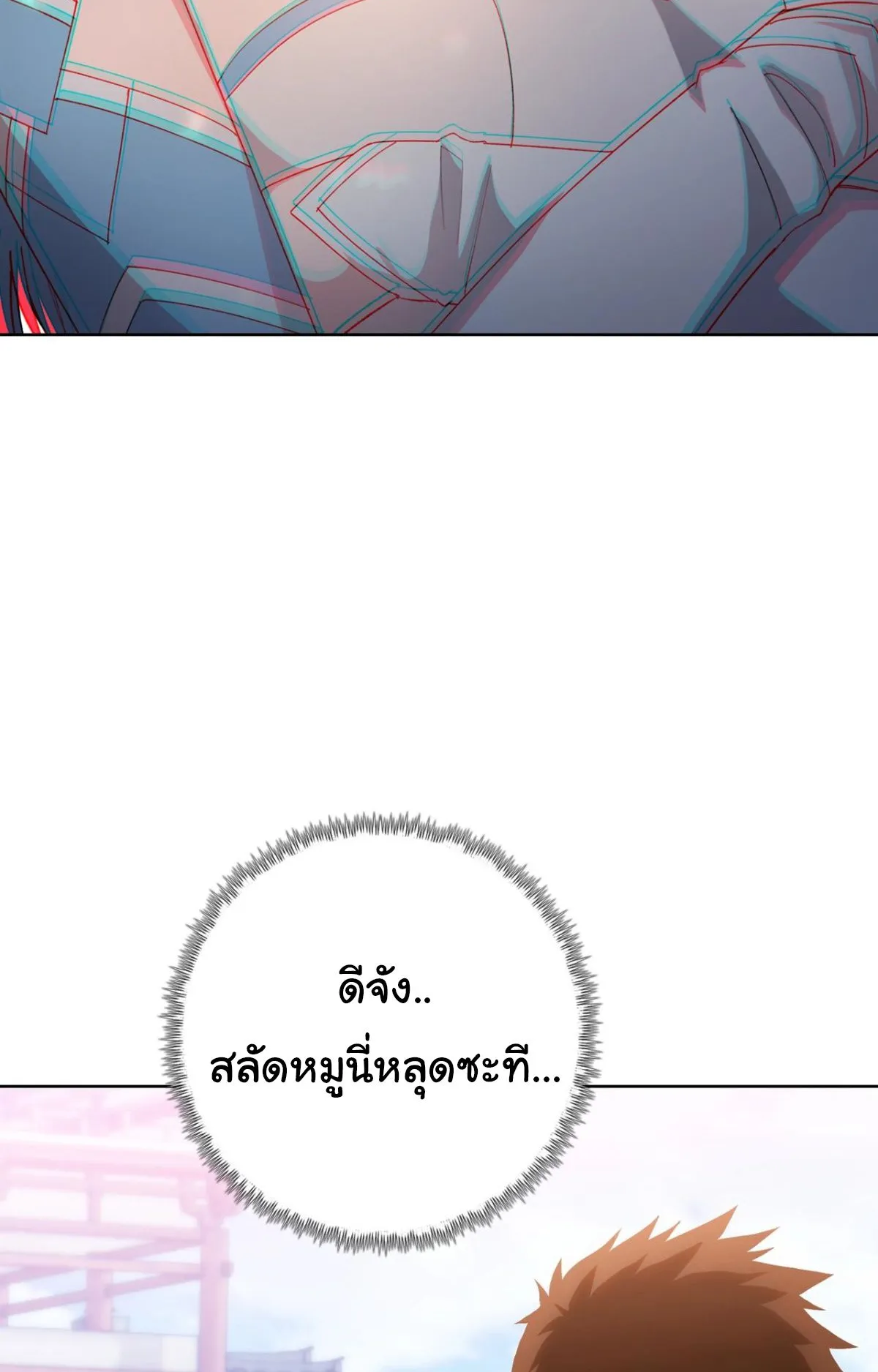 Pig Slayer ตอนที่ 2 หน้า 54