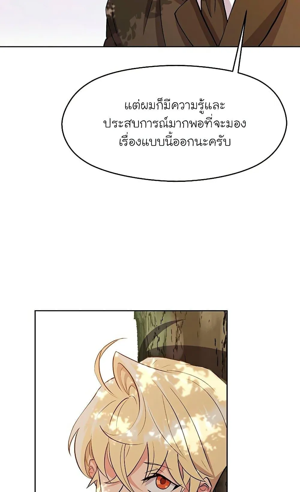 Archmage Transcending Through Regression ตอนที่ 3 หน้า 70