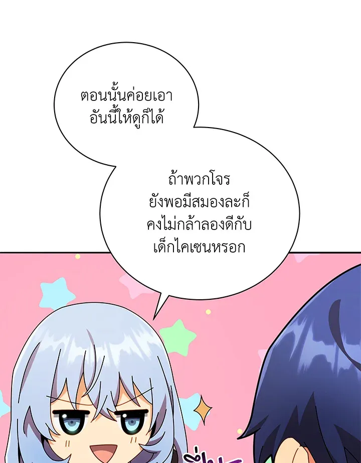 Necromancer Academy’s Genius Summoner Chapter 45 หน้า 30
