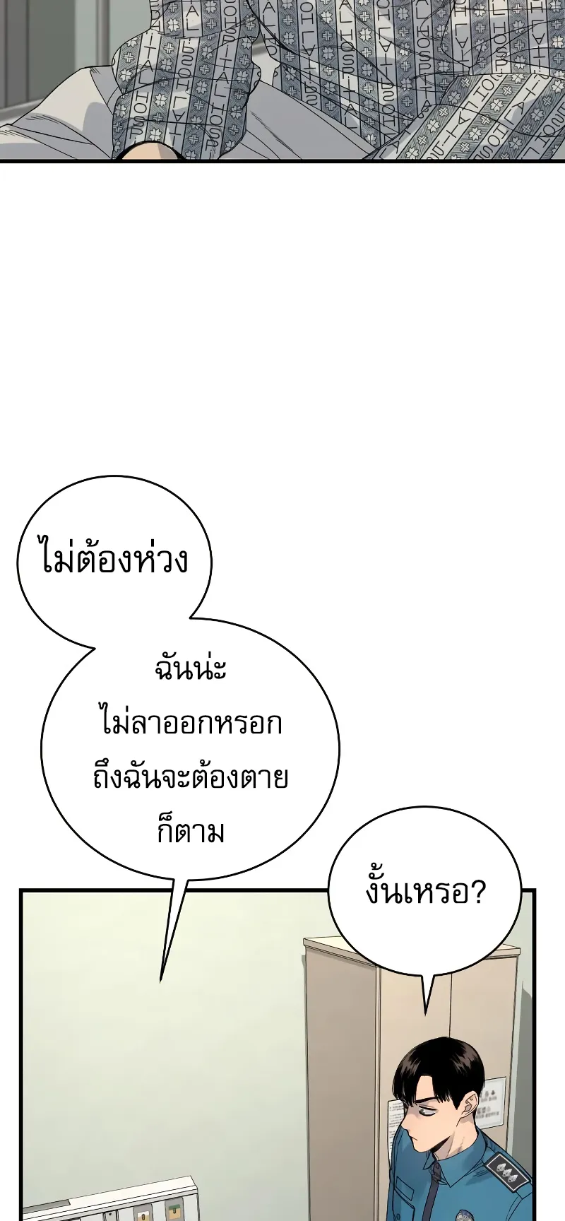 Return of the Bloodthirsty Police ตอนที่ 31 หน้า 56