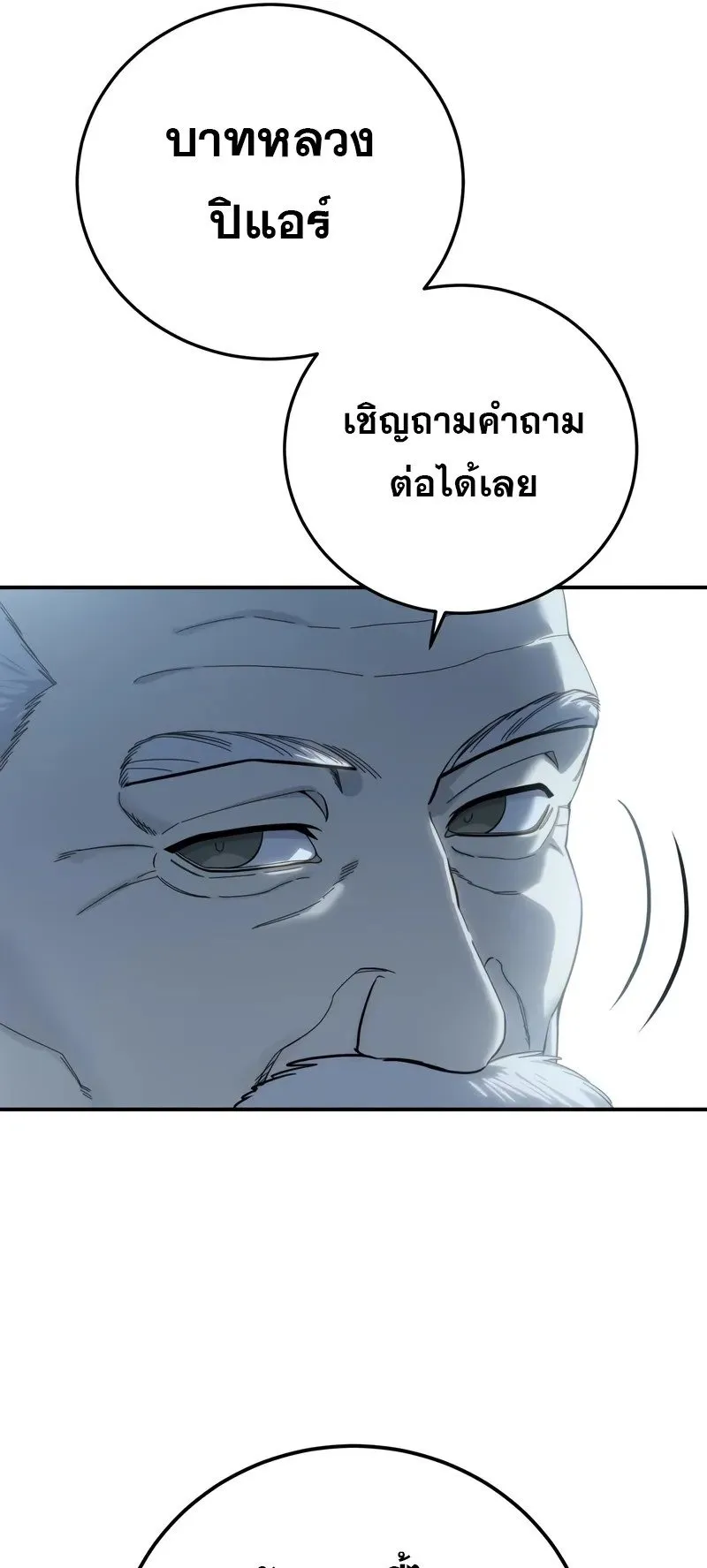 Star-Embracing Swordmaster ตอนที่ 92 หน้า 63