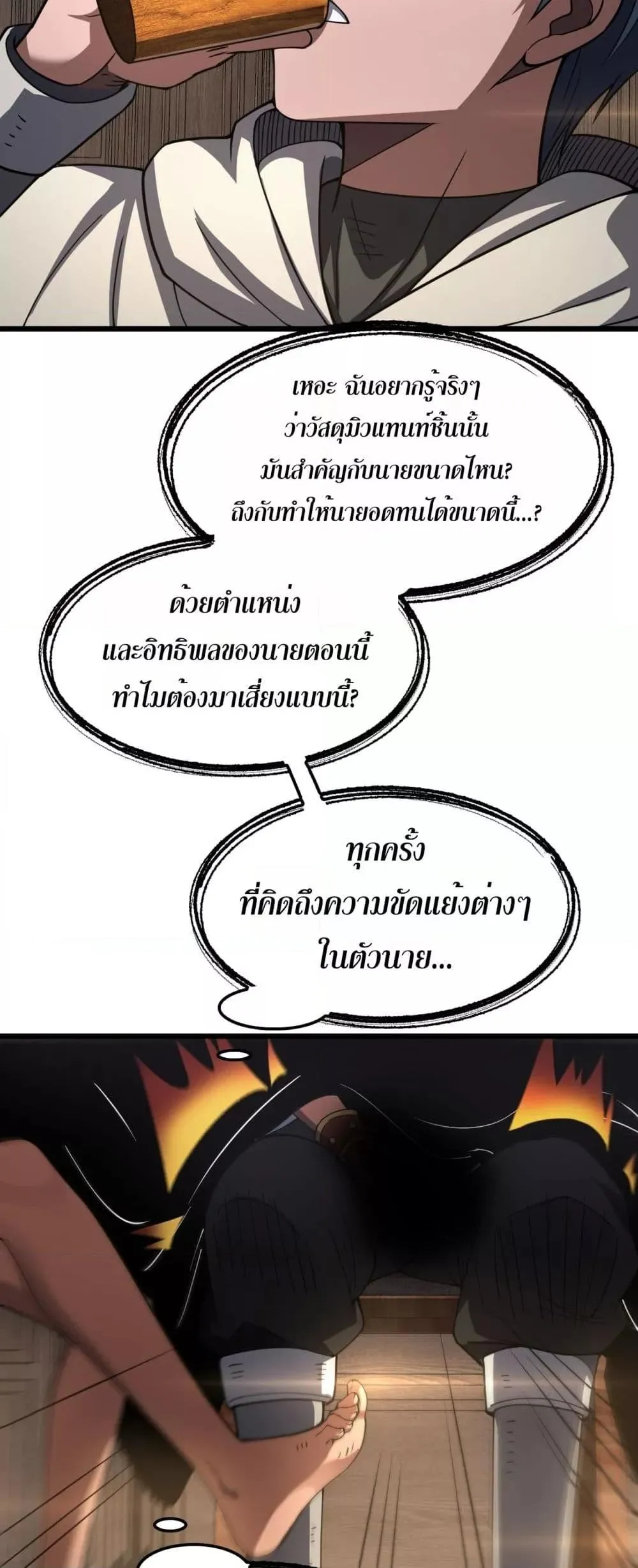 Doomsday Sword God ตอนที่ 72 หน้า 35