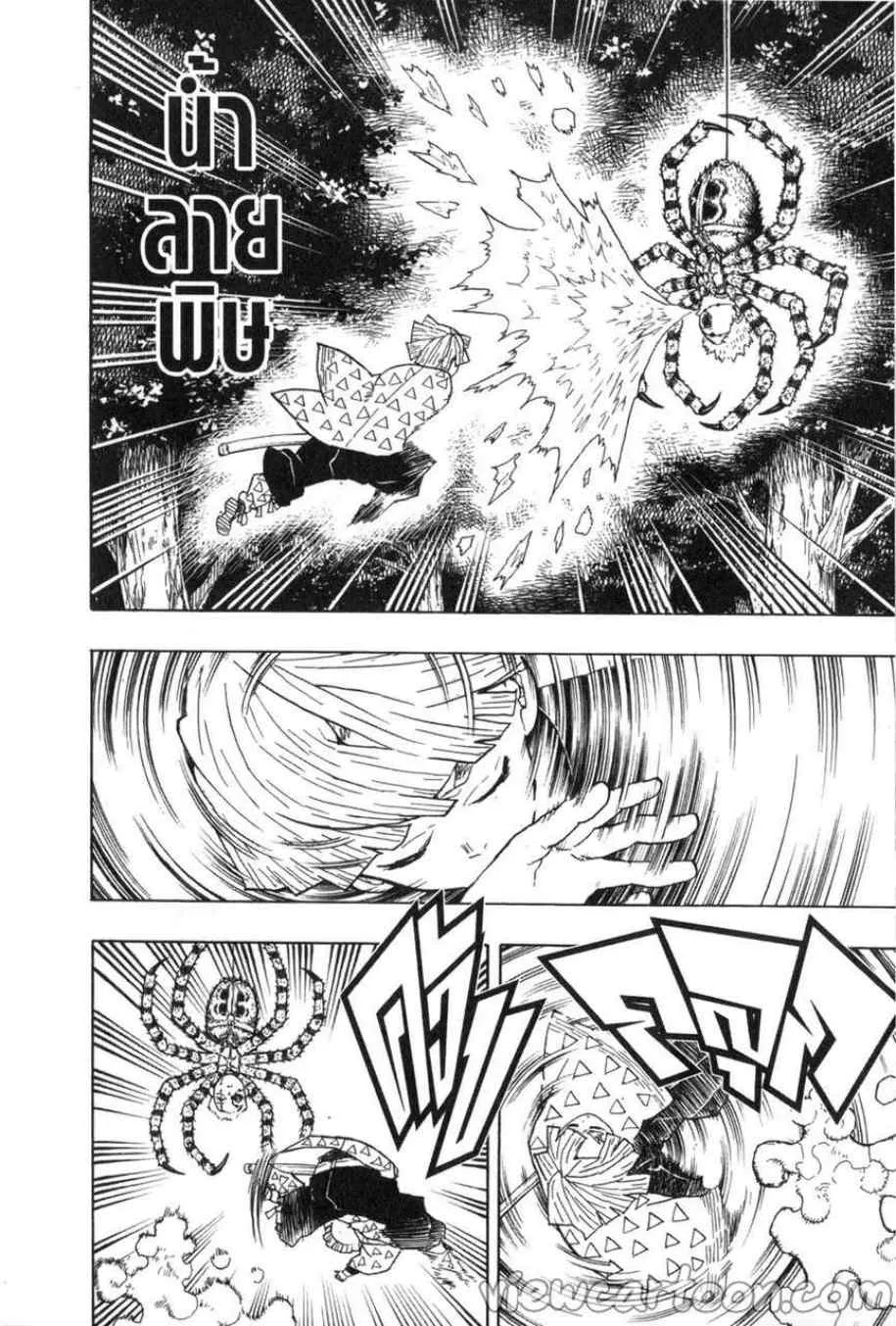 Kimetsu no yaiba ตอนที่ 33 หน้า 14