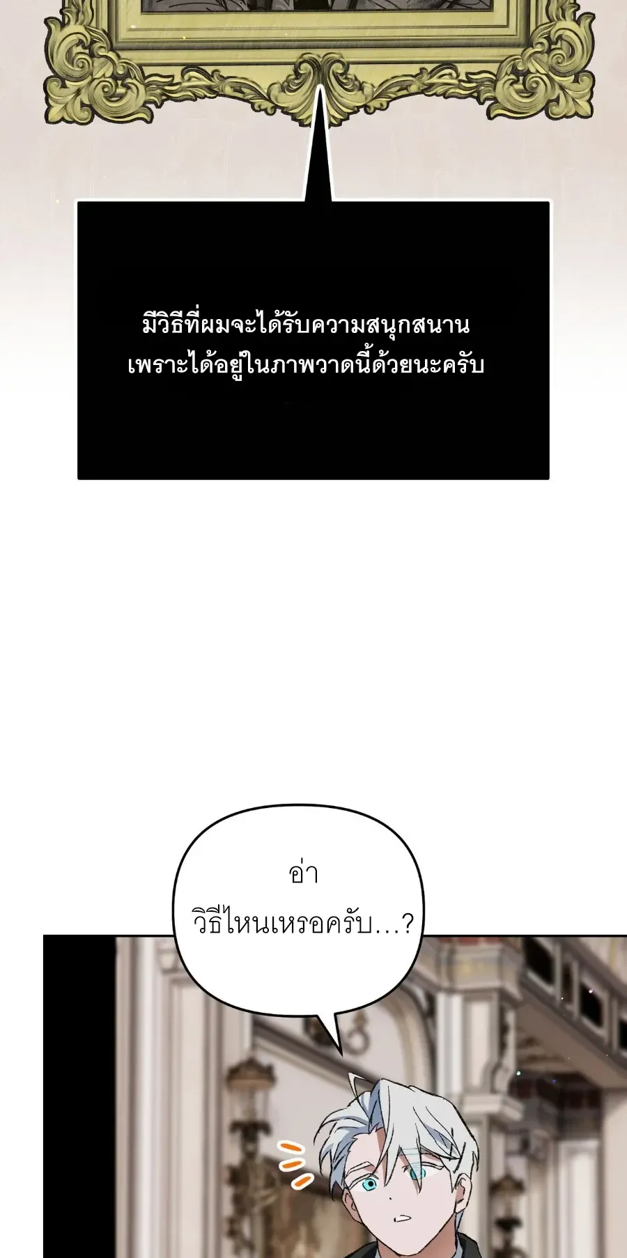 The Painter Who Draws Dungeons ตอนที่ 7 หน้า 61