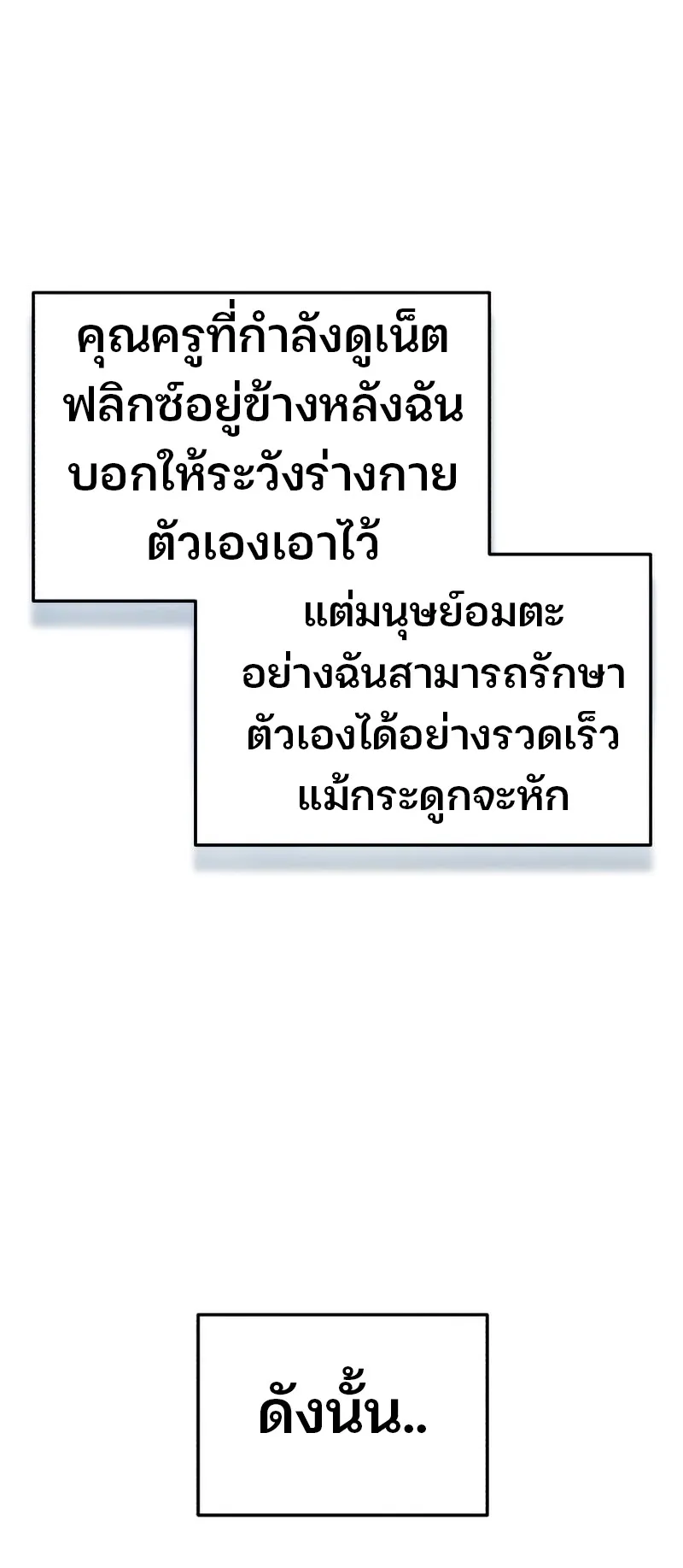 Genius of the Unique Lineage ตอนที่ 6 หน้า 32