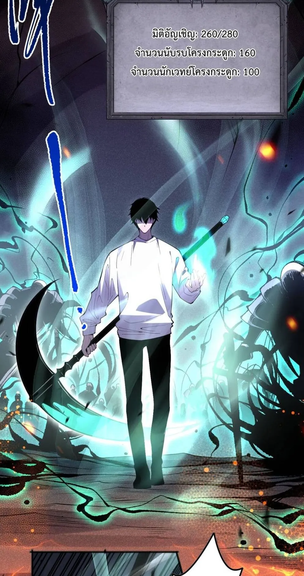 Disastrous Necromancer ตอนที่ 92 หน้า 48