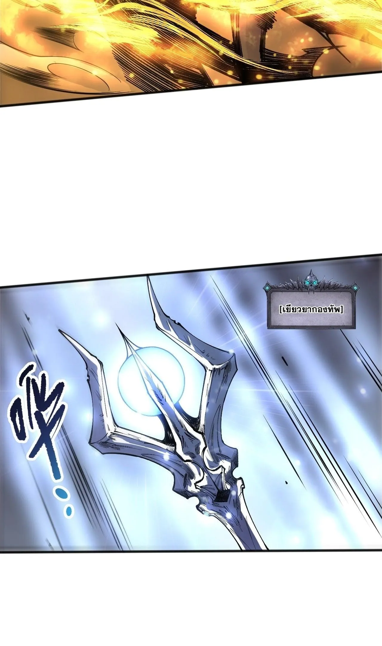 Disastrous Necromancer ตอนที่ 255 หน้า 10