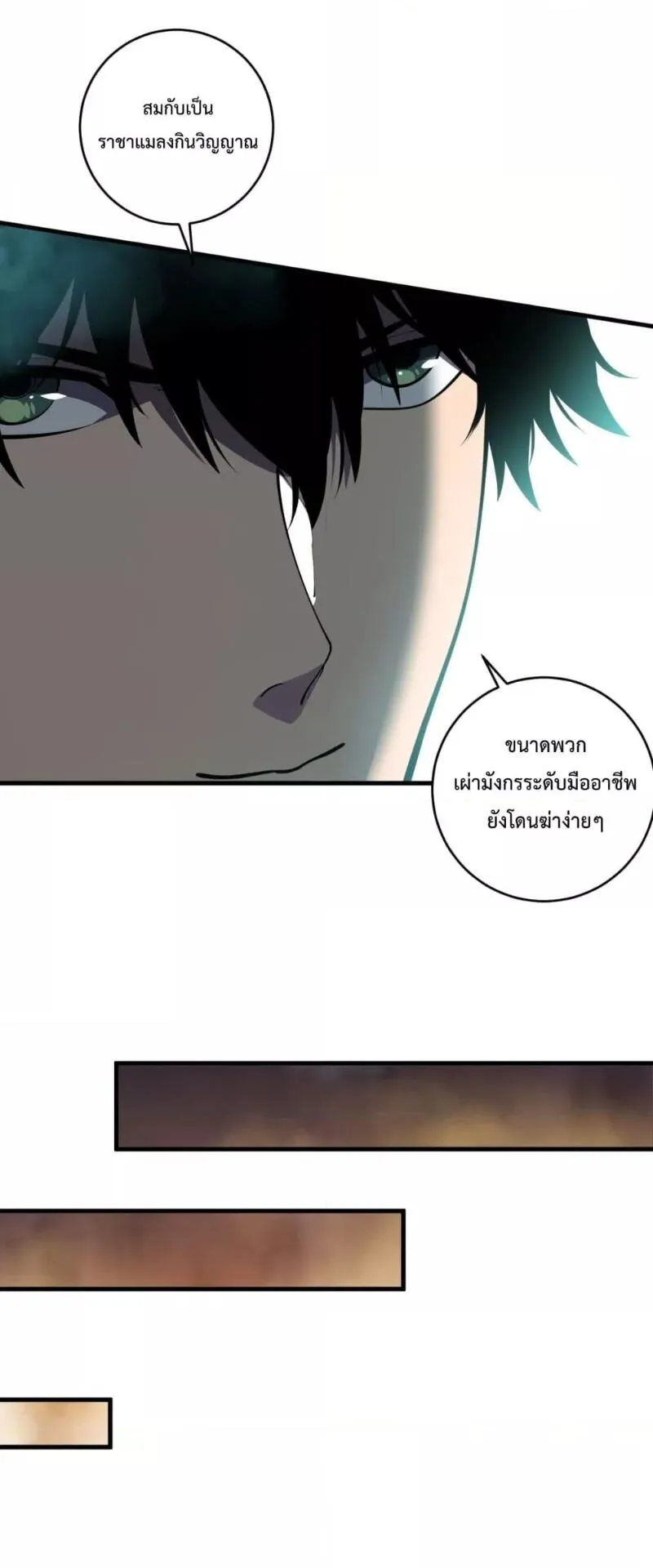 Disastrous Necromancer ตอนที่ 102 หน้า 45