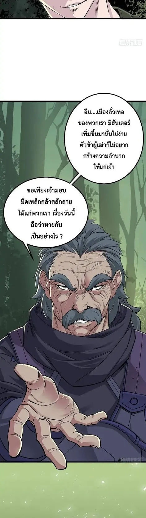 The Hunter ตอนที่ 3 หน้า 30