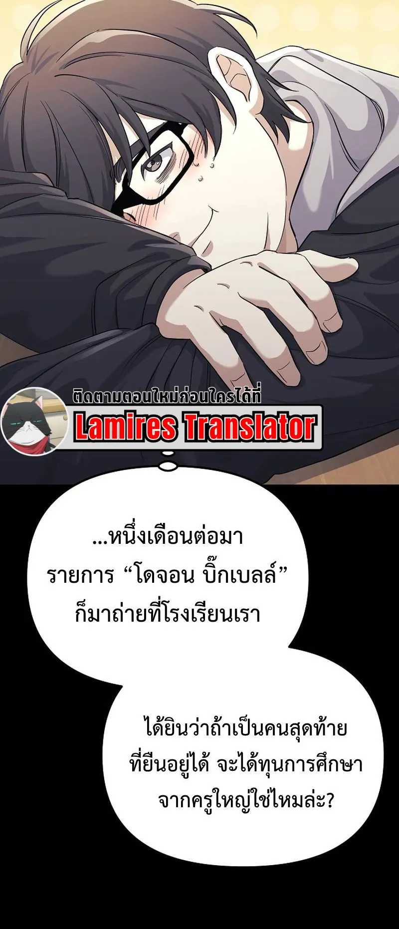The Reset Life of a Game Addict ตอนที่ 1 หน้า 72