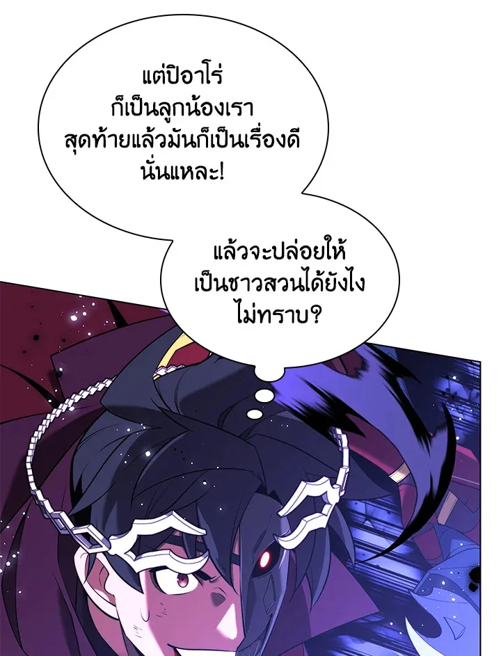 Overgeared ตอนที่ 168 หน้า 80