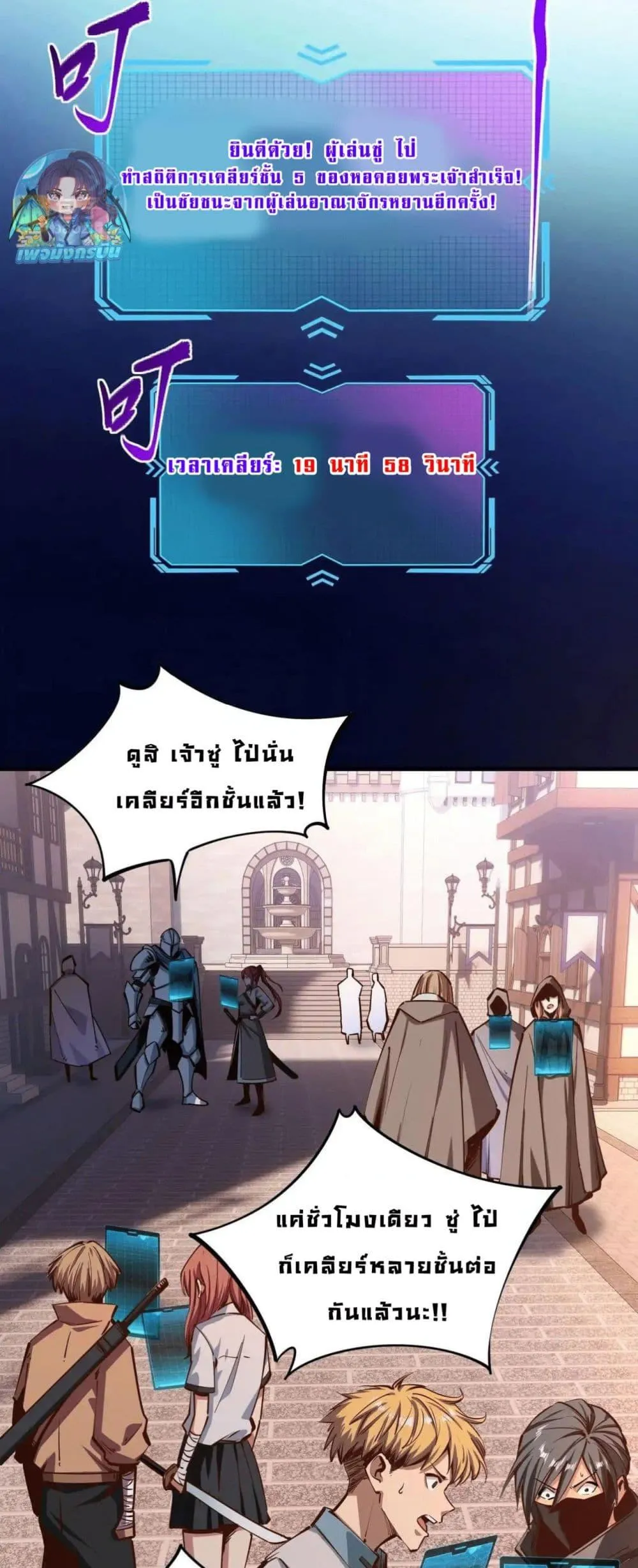 All People Scramble for the Tower: I Cleared 999 Floors in Advance ตอนที่ 9 หน้า 19
