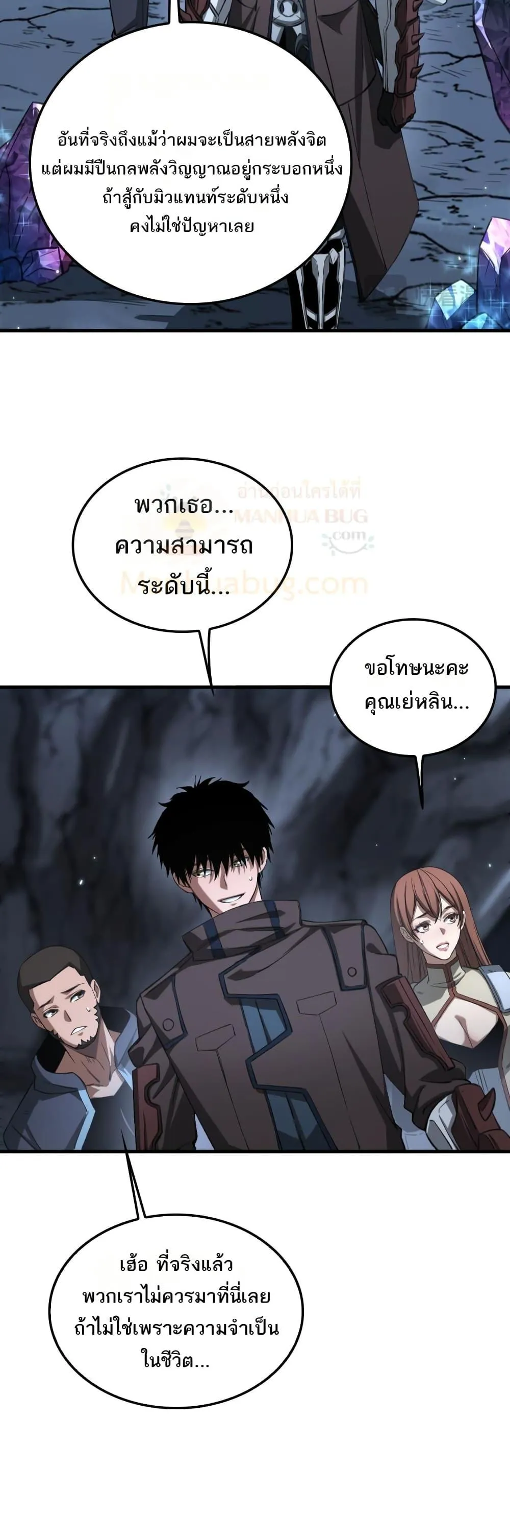 Doomsday Sword God ตอนที่ 25 หน้า 30