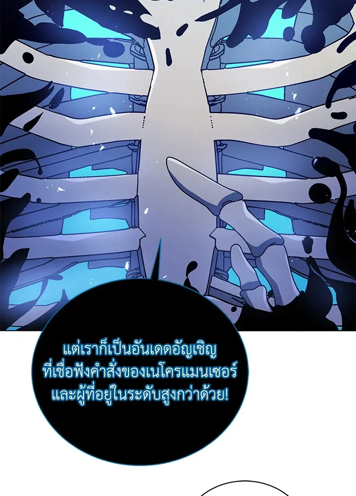 Necromancer Academy’s Genius Summoner Chapter 23 หน้า 56