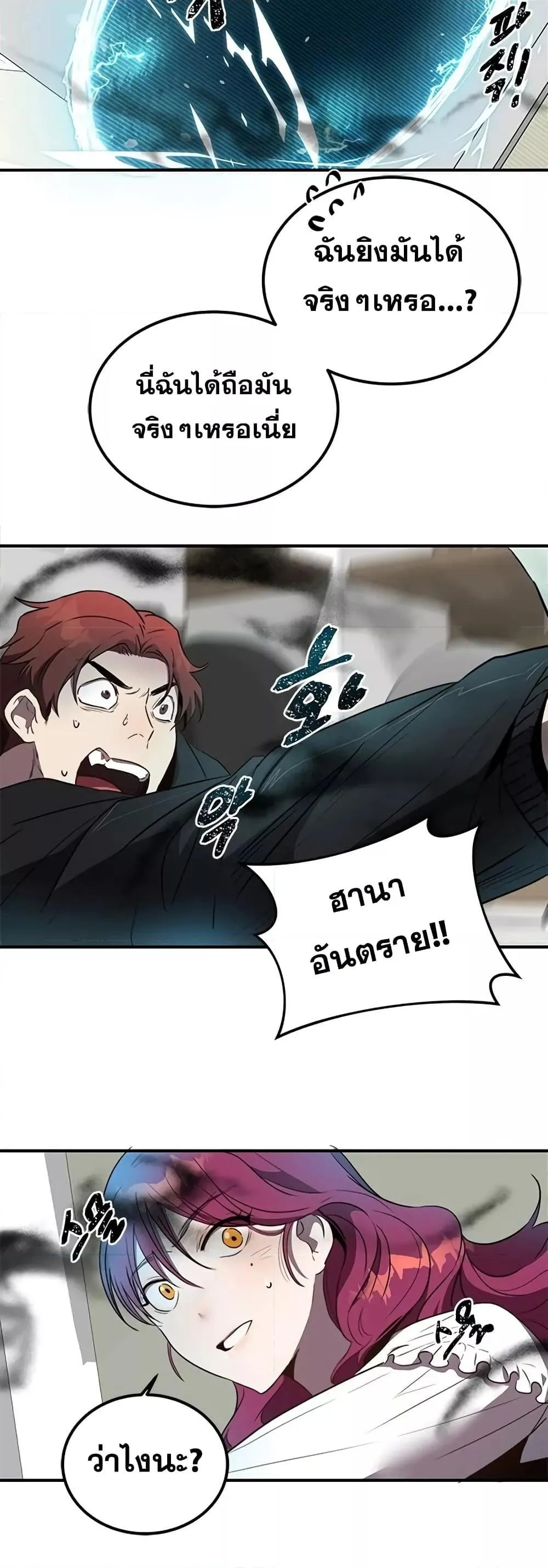 Legendary Ranker’s Comeback ตอนที่ 3 หน้า 49