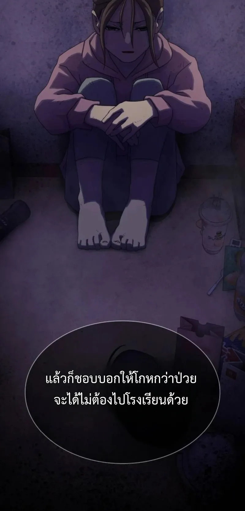 The Genius Who Sees Through the World ตอนที่ 39 หน้า 31
