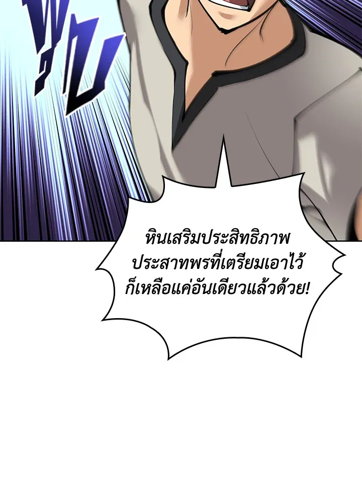 Overgeared ตอนที่ 240 หน้า 60