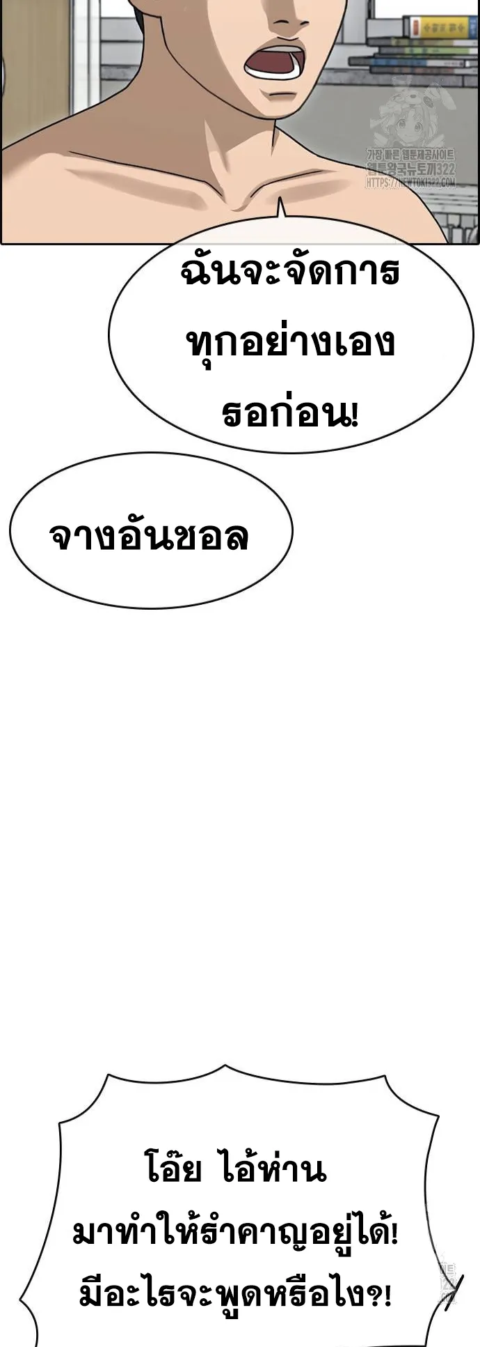 Loser Life 2 ตอนที่ 7 หน้า 13
