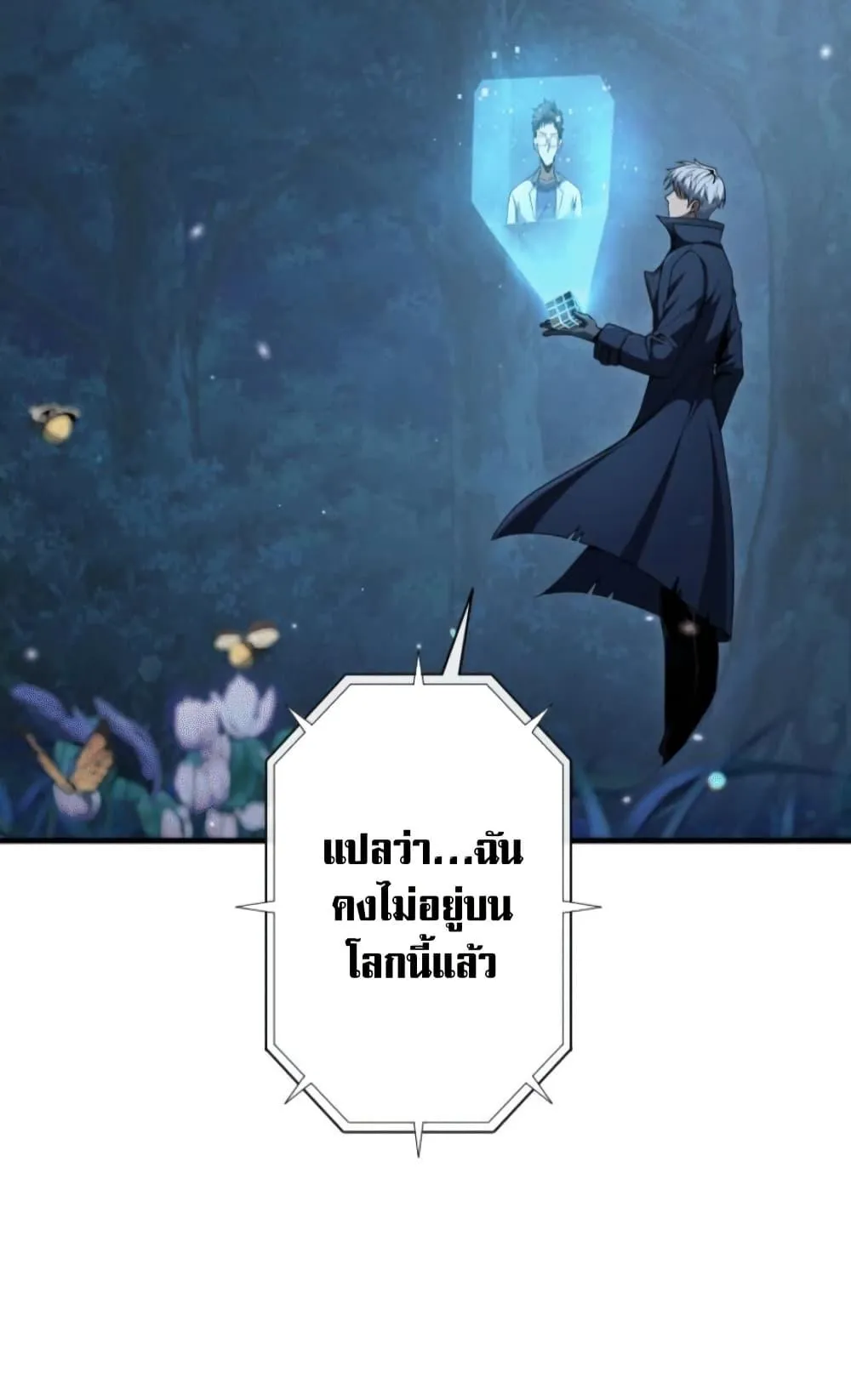 100 Million Years Later The Ultimate Weapon Return ตอนที่ 4 หน้า 4