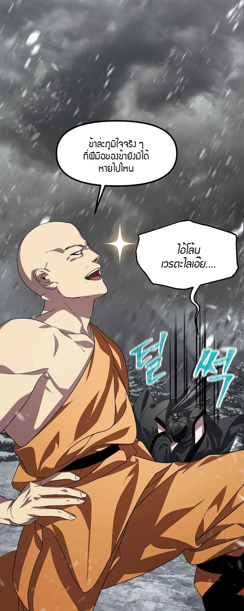 SSS-Class Suicide Hunter ตอนที่ 74 หน้า 21