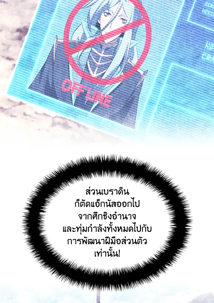 Overgeared ตอนที่ 250 หน้า 81