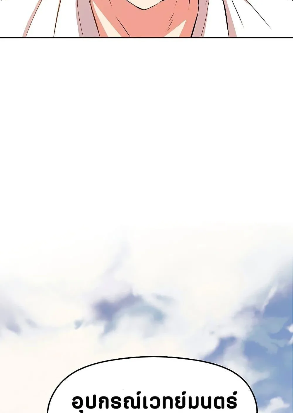 Archmage Transcending Through Regression ตอนที่ 2 หน้า 120