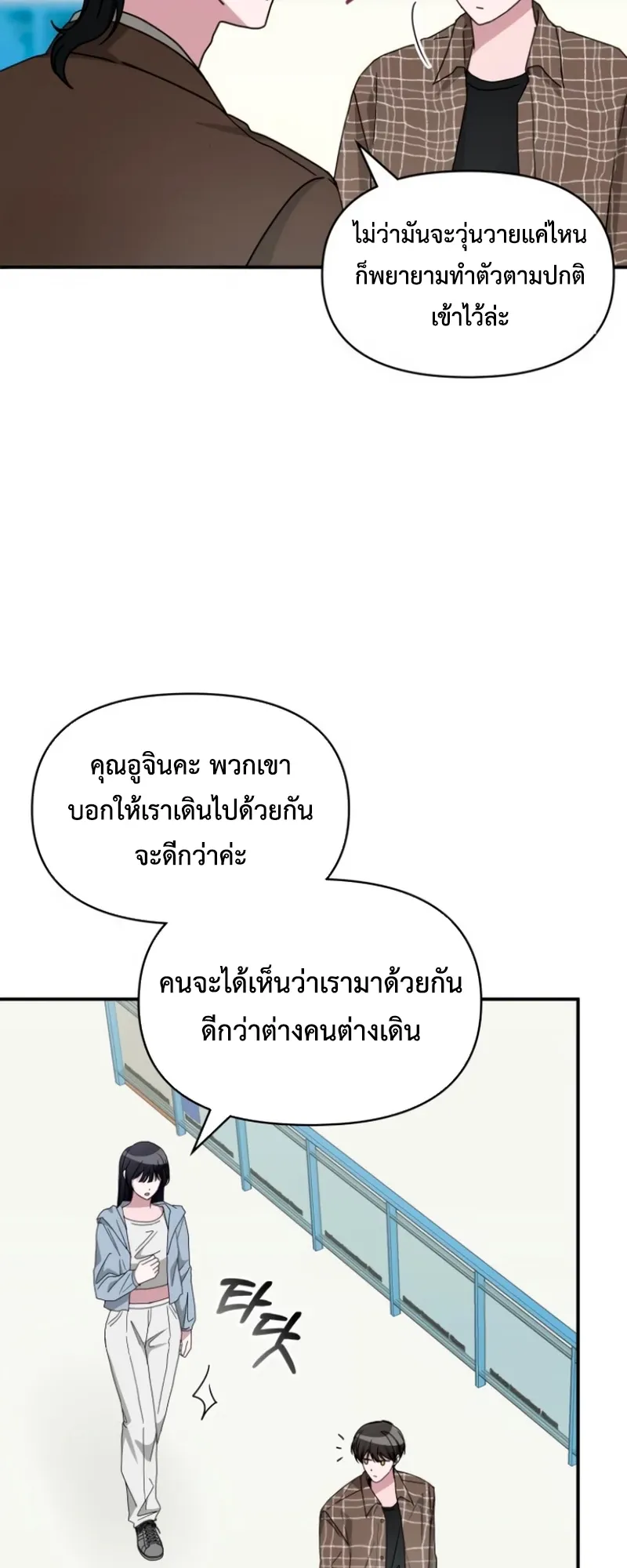I Was Immediately Mistaken for a Monster Genius Actor ตอนที่ 57 หน้า 33